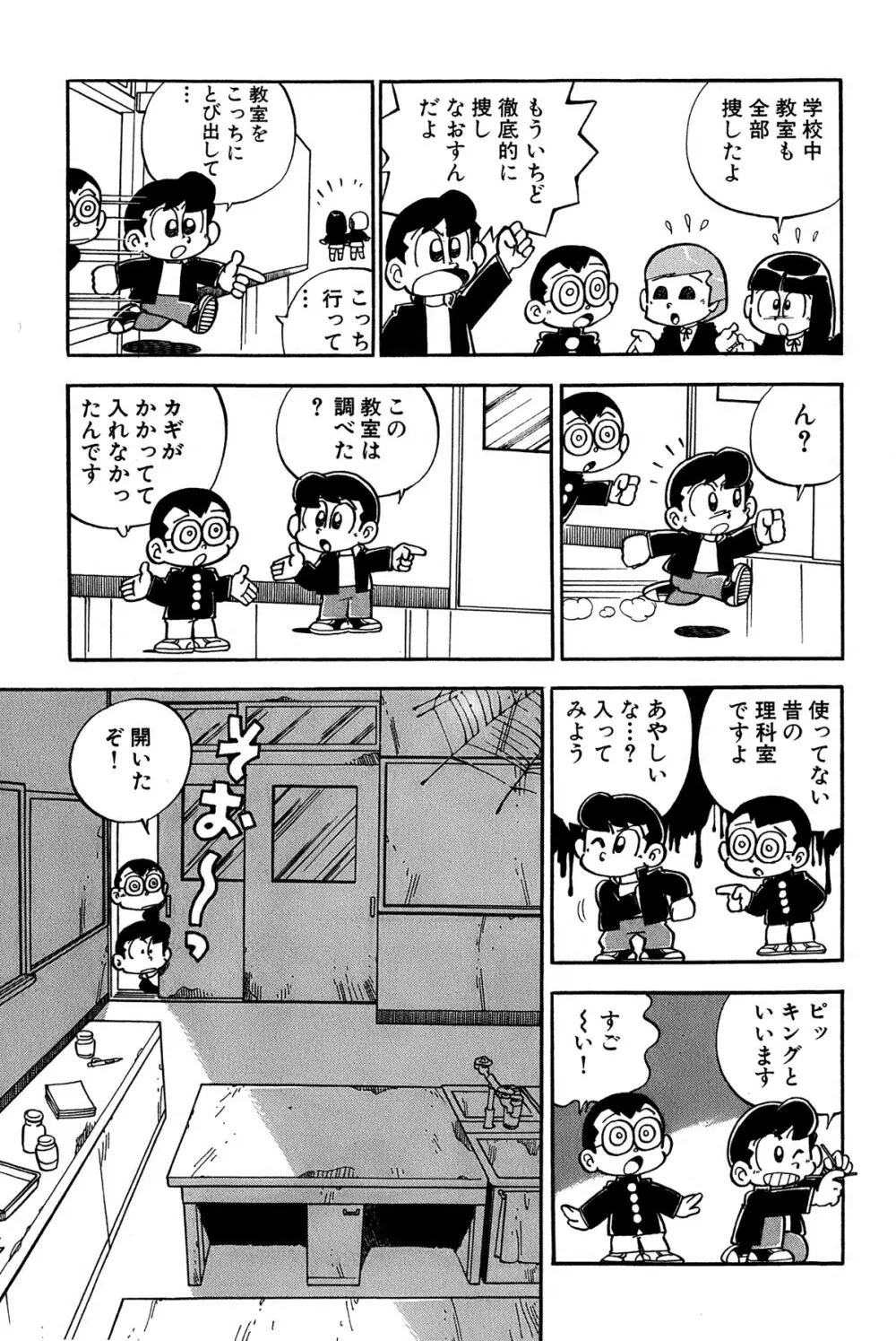 まいっちんぐマチコ先生 ピンクボックス Page.52