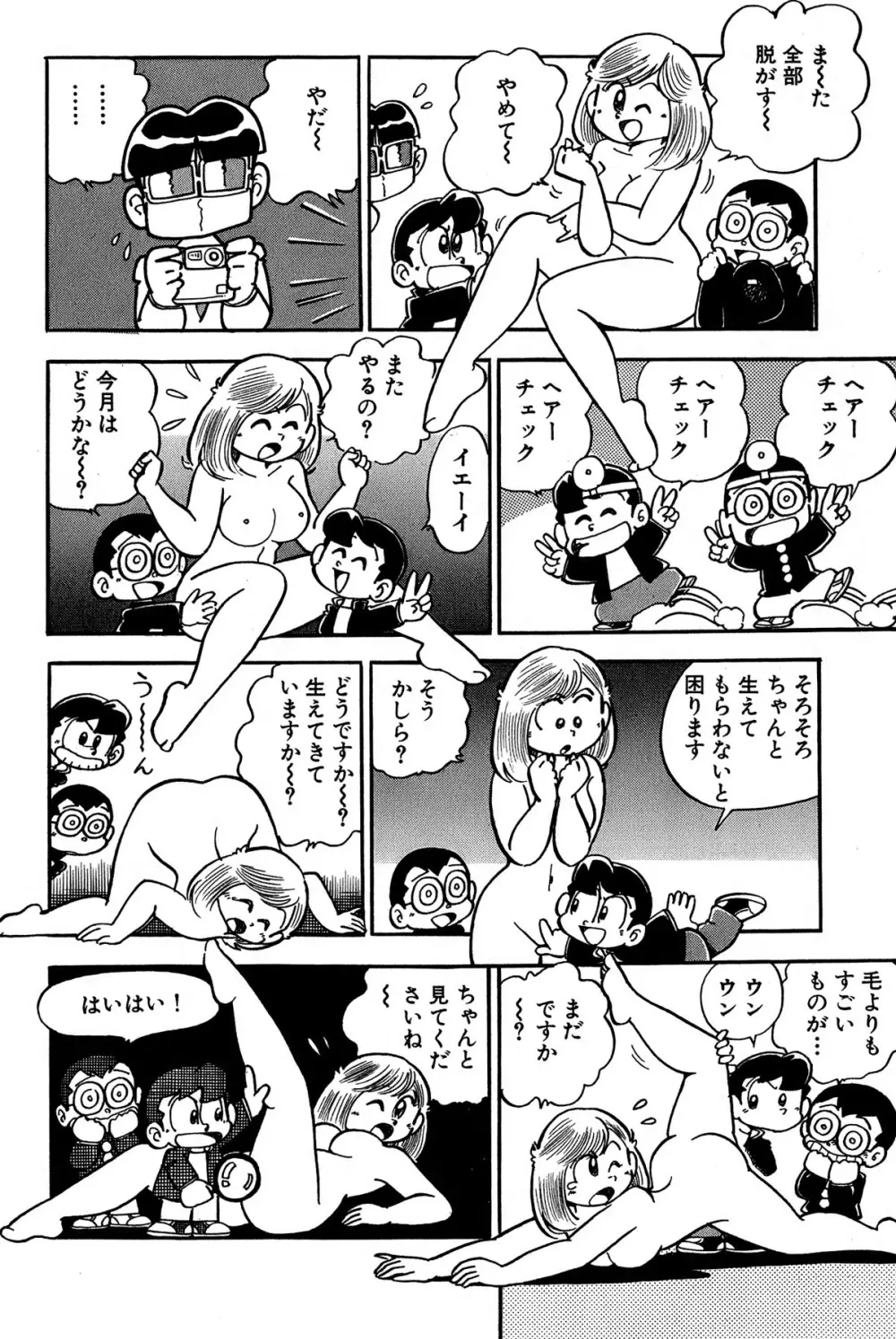 まいっちんぐマチコ先生 ピンクボックス Page.57