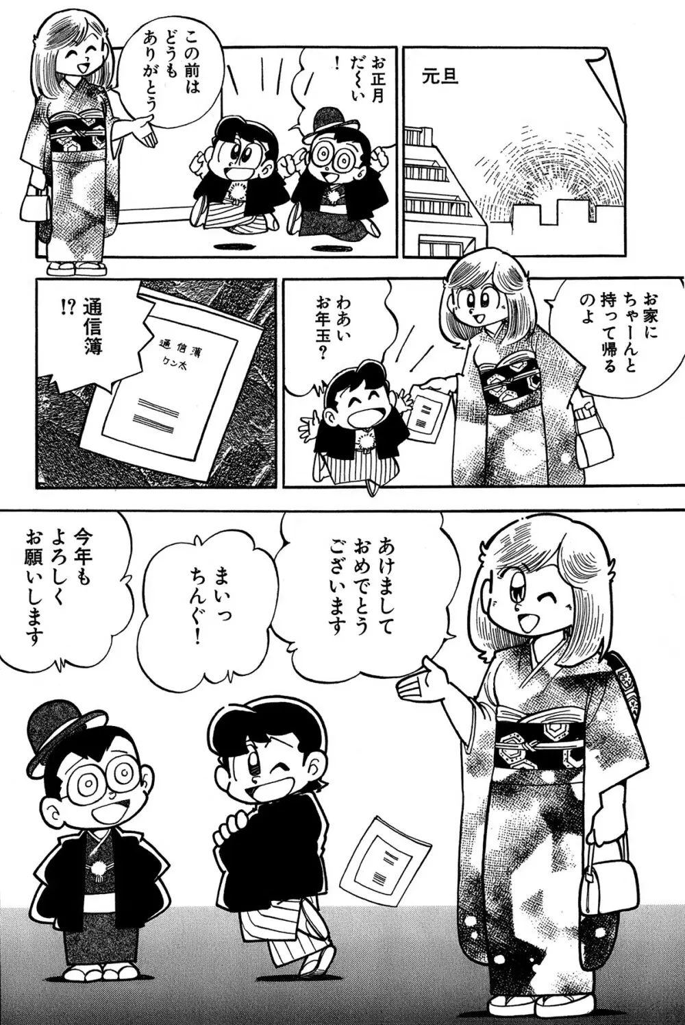 まいっちんぐマチコ先生 ピンクボックス Page.59