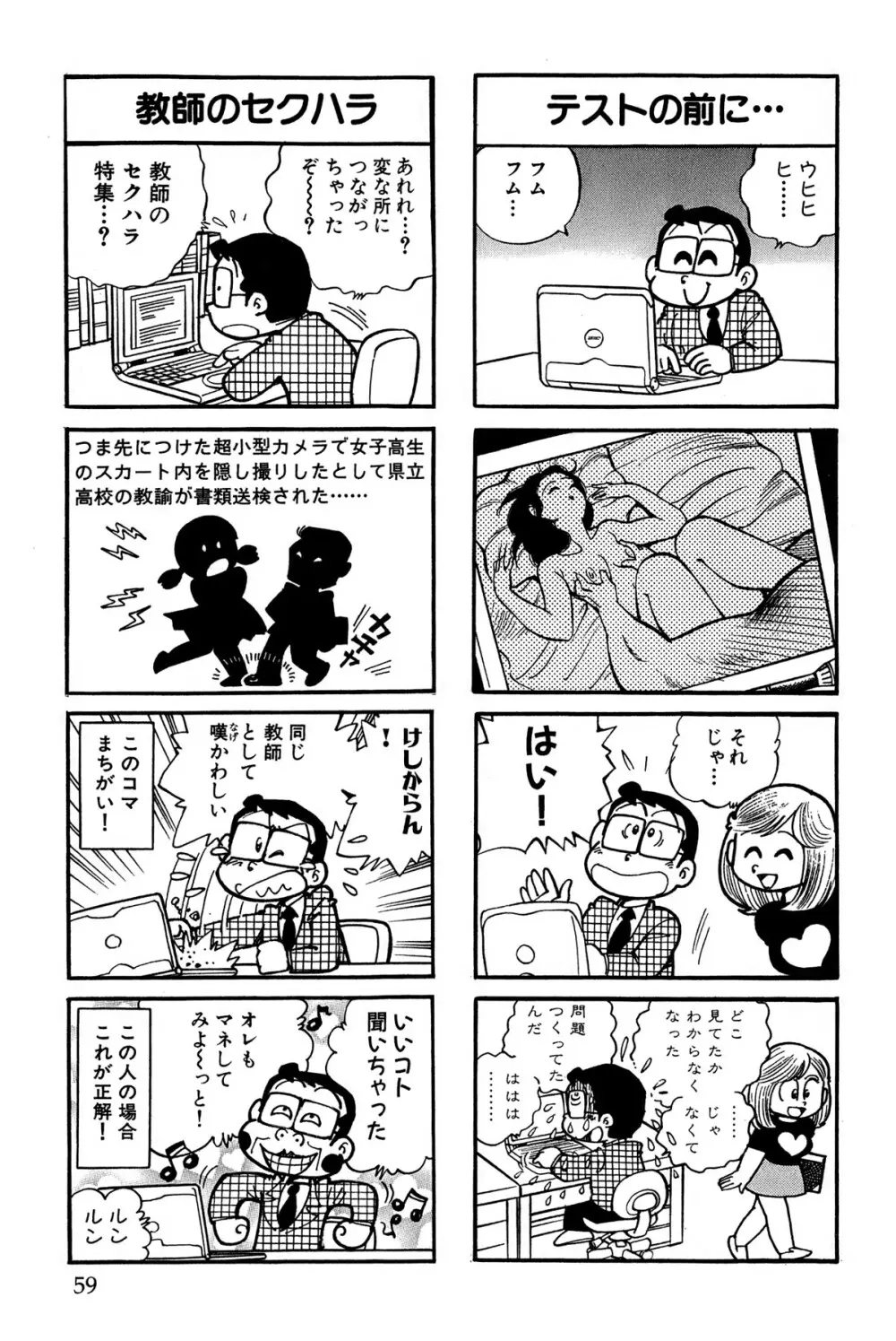 まいっちんぐマチコ先生 ピンクボックス Page.62