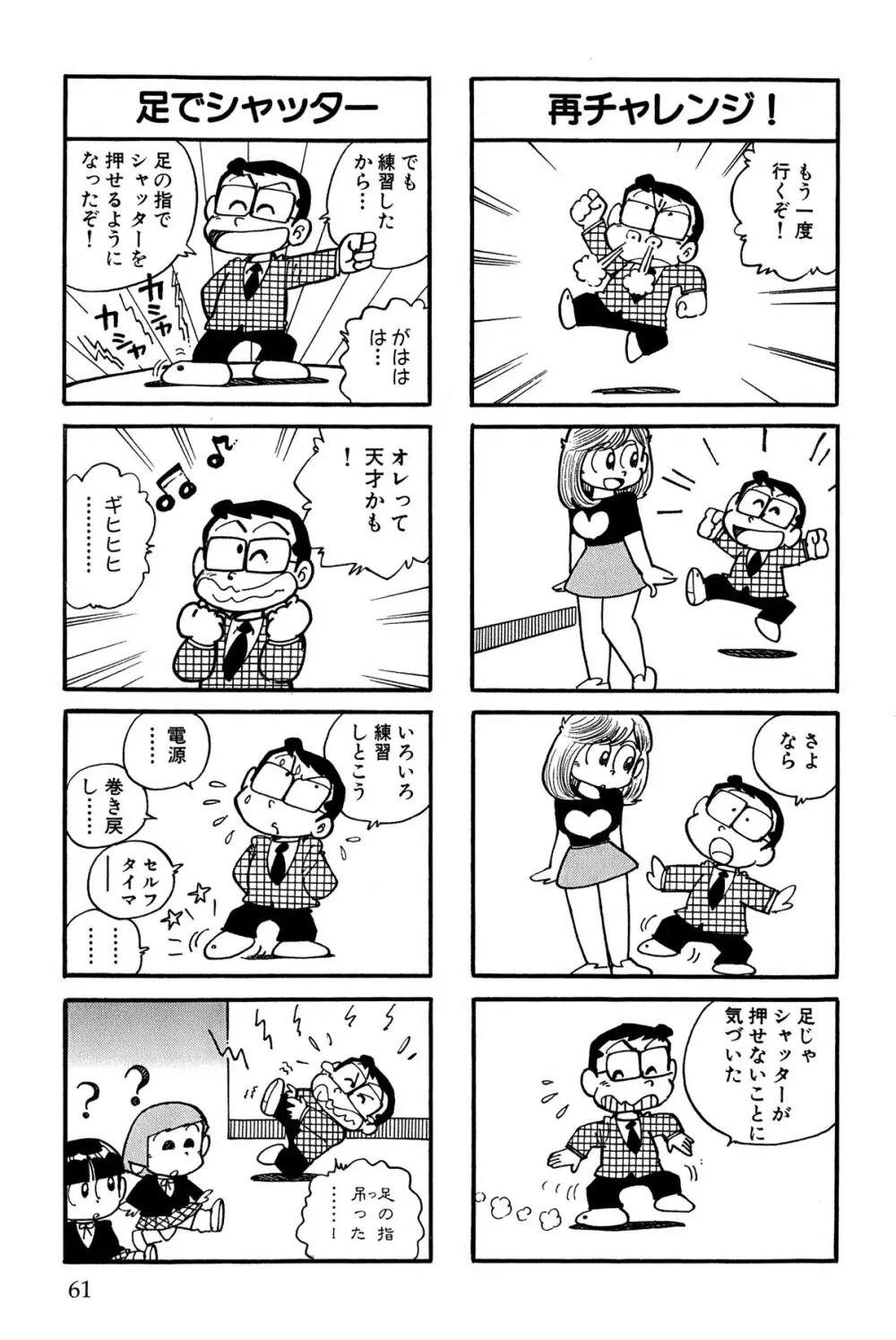 まいっちんぐマチコ先生 ピンクボックス Page.64