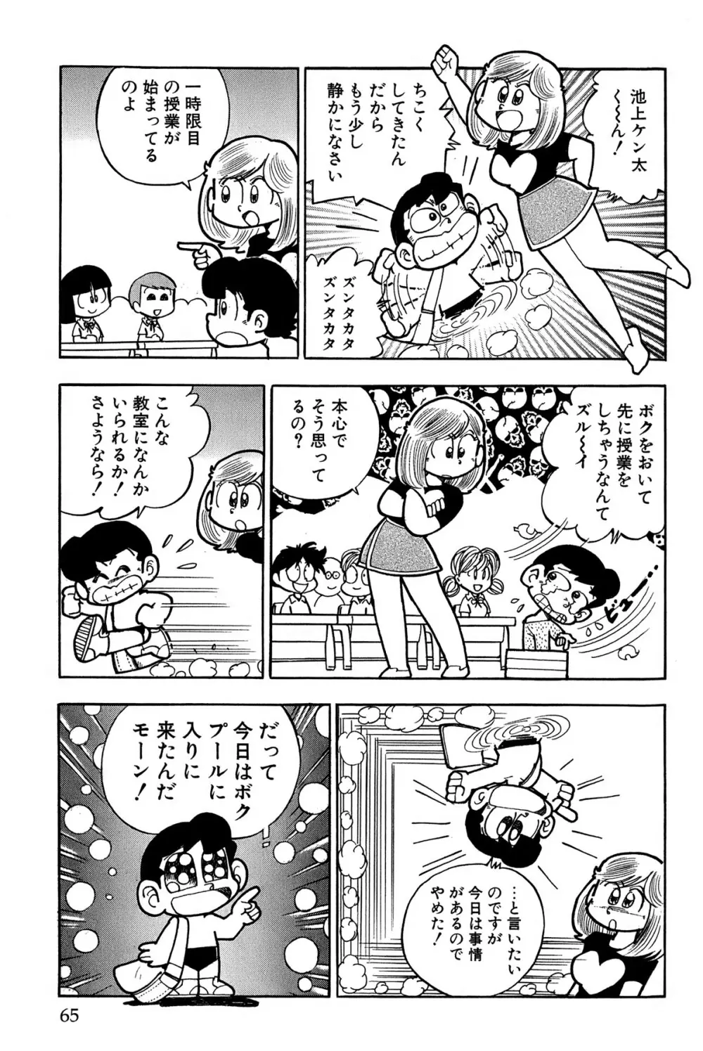 まいっちんぐマチコ先生 ピンクボックス Page.68