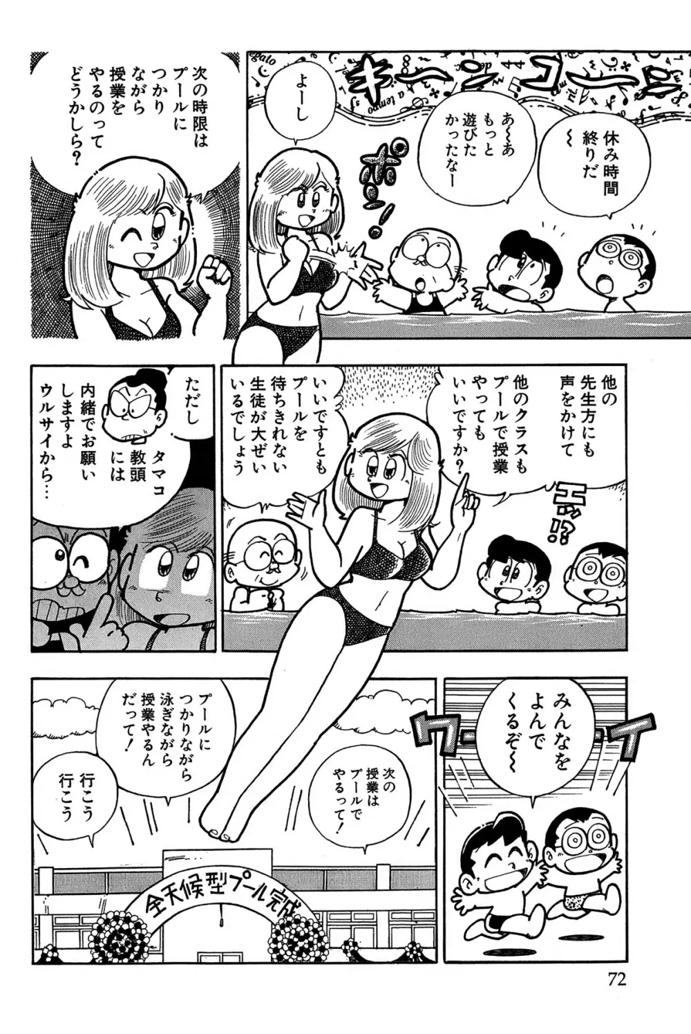 まいっちんぐマチコ先生 ピンクボックス Page.75