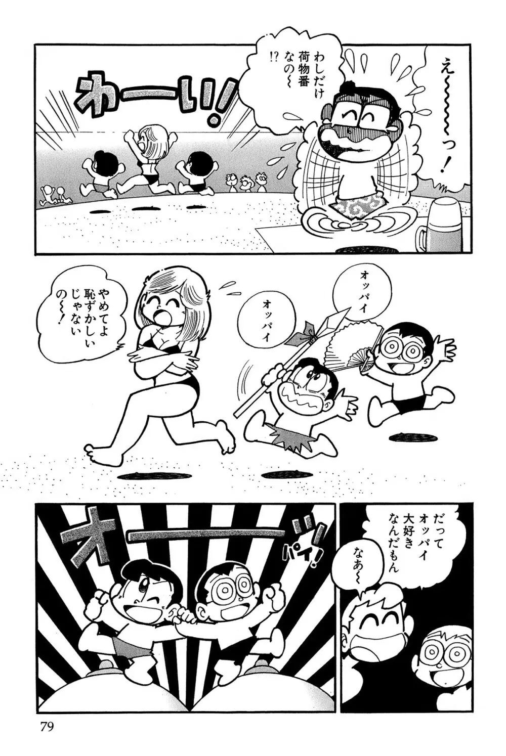 まいっちんぐマチコ先生 ピンクボックス Page.82
