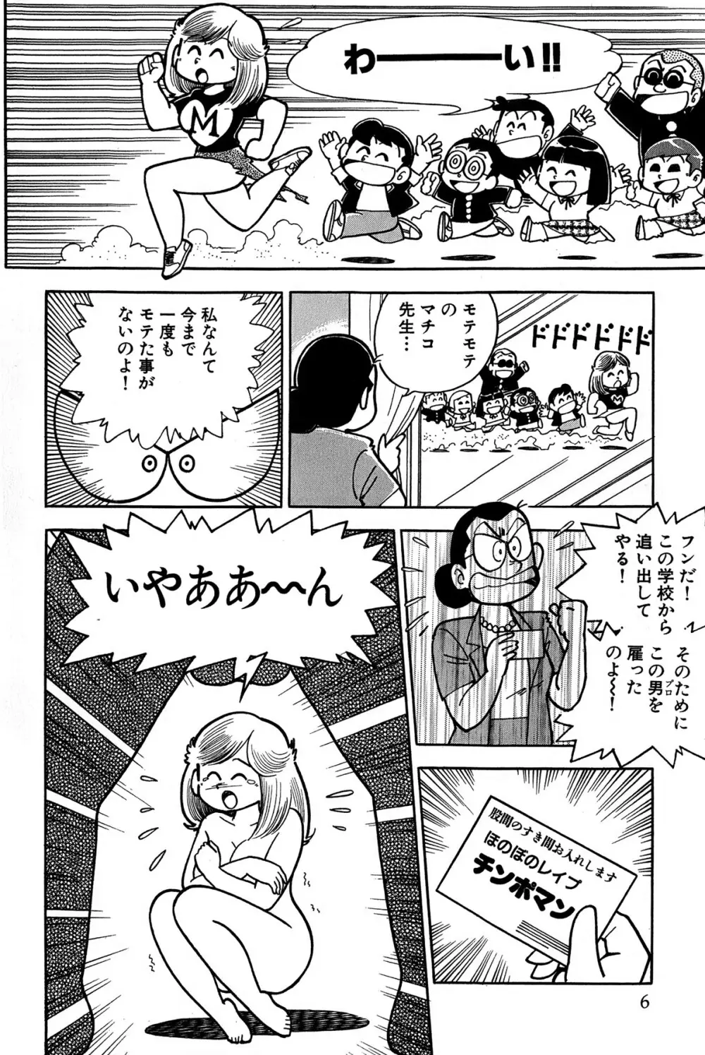 まいっちんぐマチコ先生 ピンクボックス Page.9
