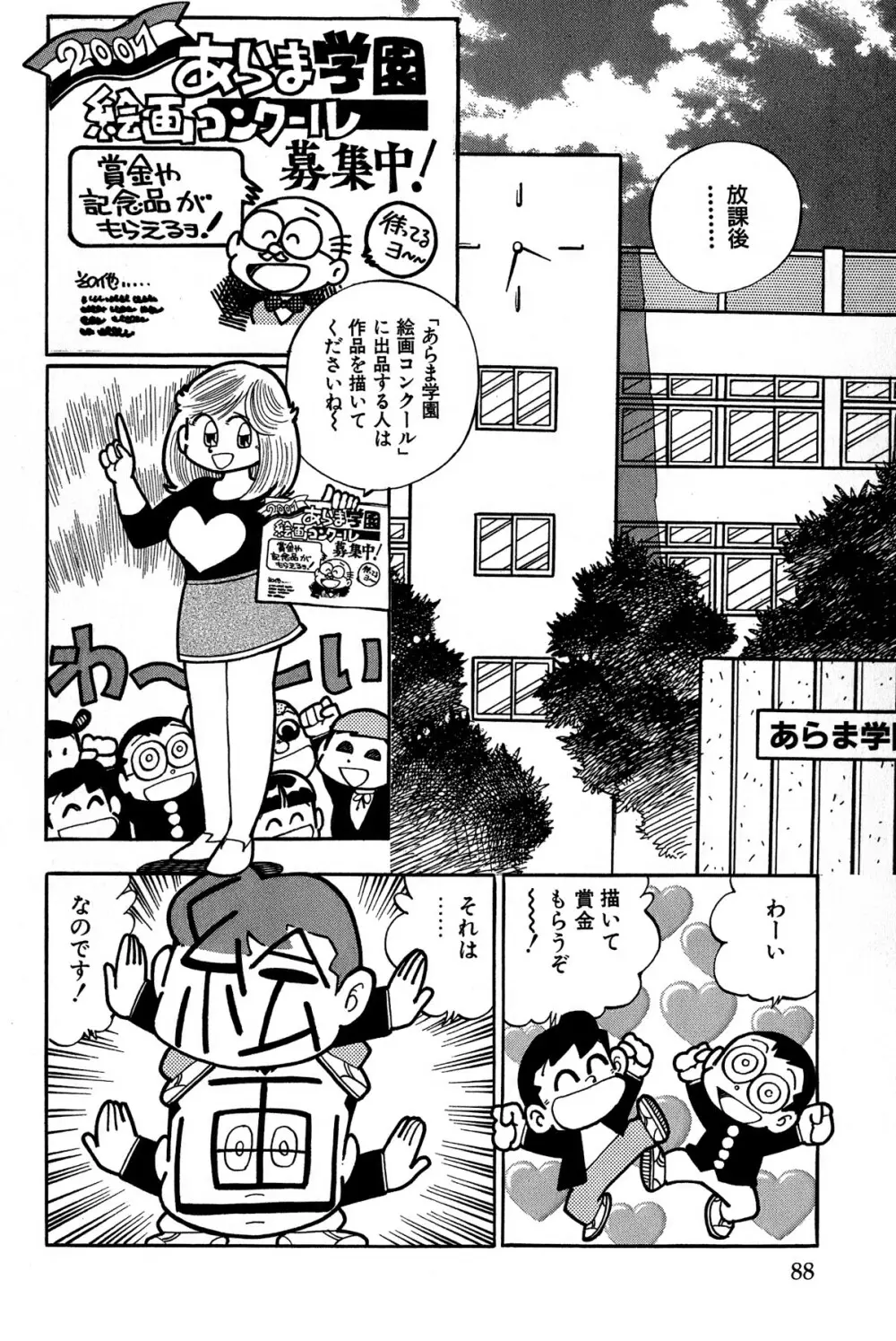 まいっちんぐマチコ先生 ピンクボックス Page.91