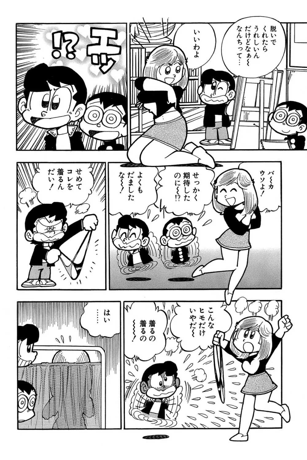 まいっちんぐマチコ先生 ピンクボックス Page.97