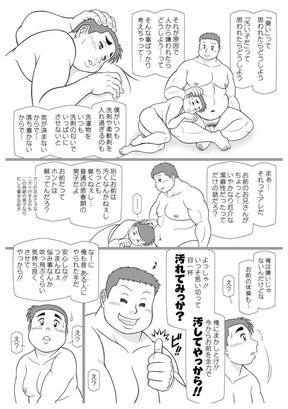 SNAP SHOT（汚れた柔道少年編） Page.11