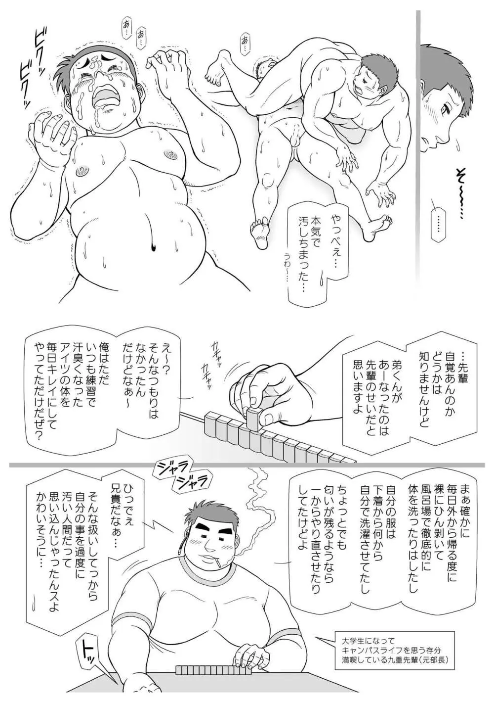 SNAP SHOT（汚れた柔道少年編） Page.16