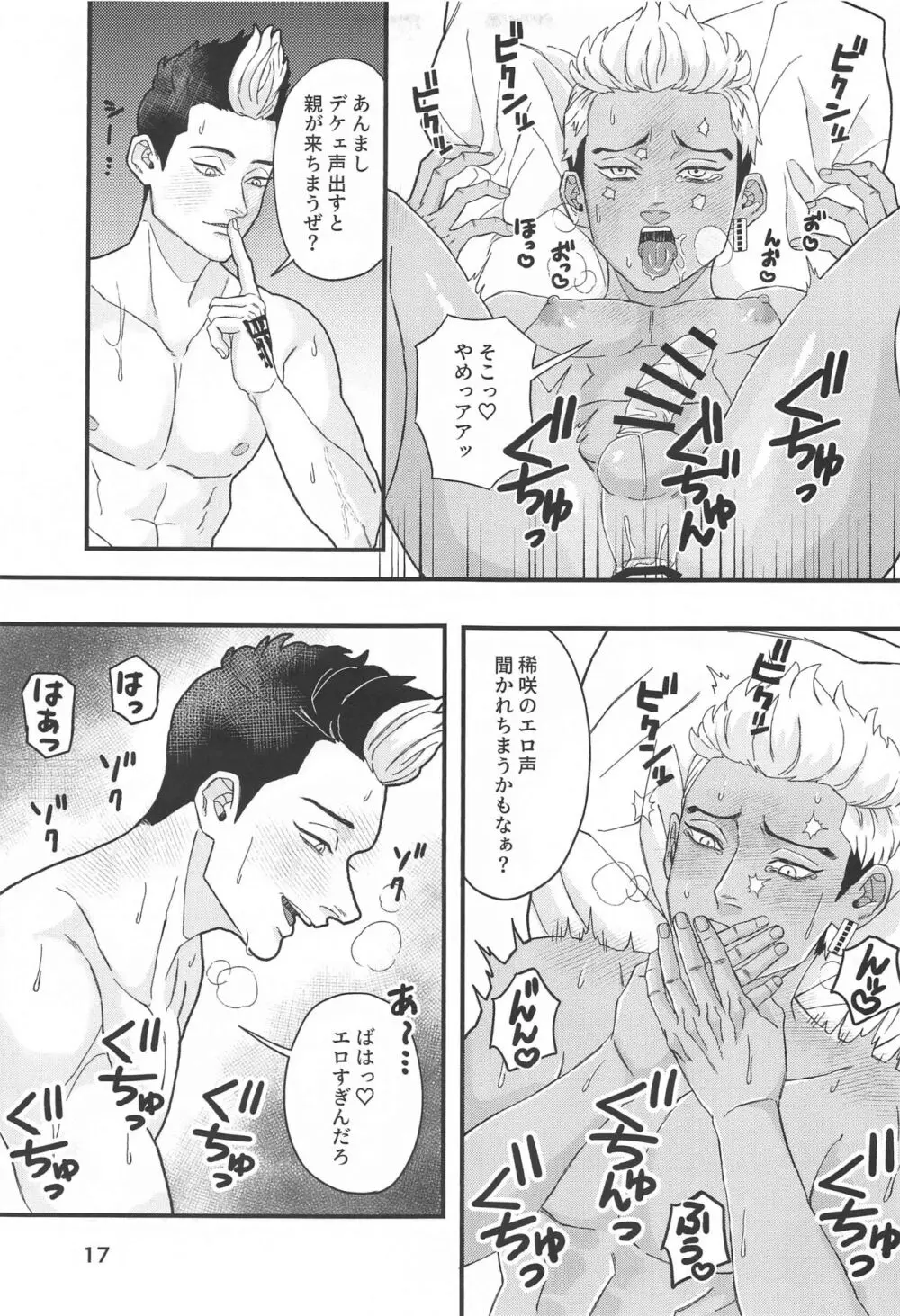 鉄太くんのすけべスイッチ Page.16