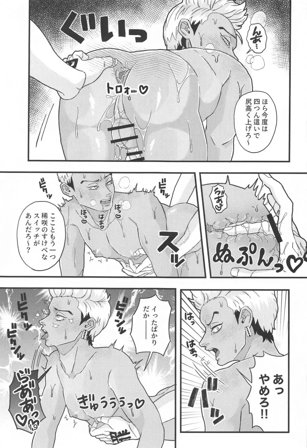 鉄太くんのすけべスイッチ Page.18