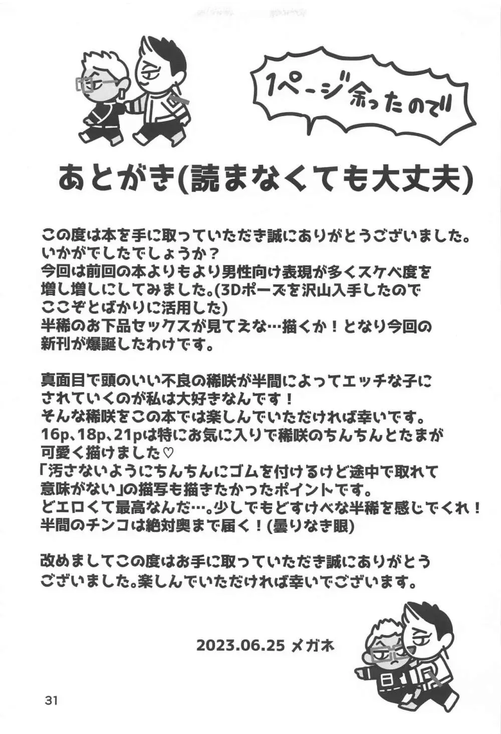 鉄太くんのすけべスイッチ Page.30