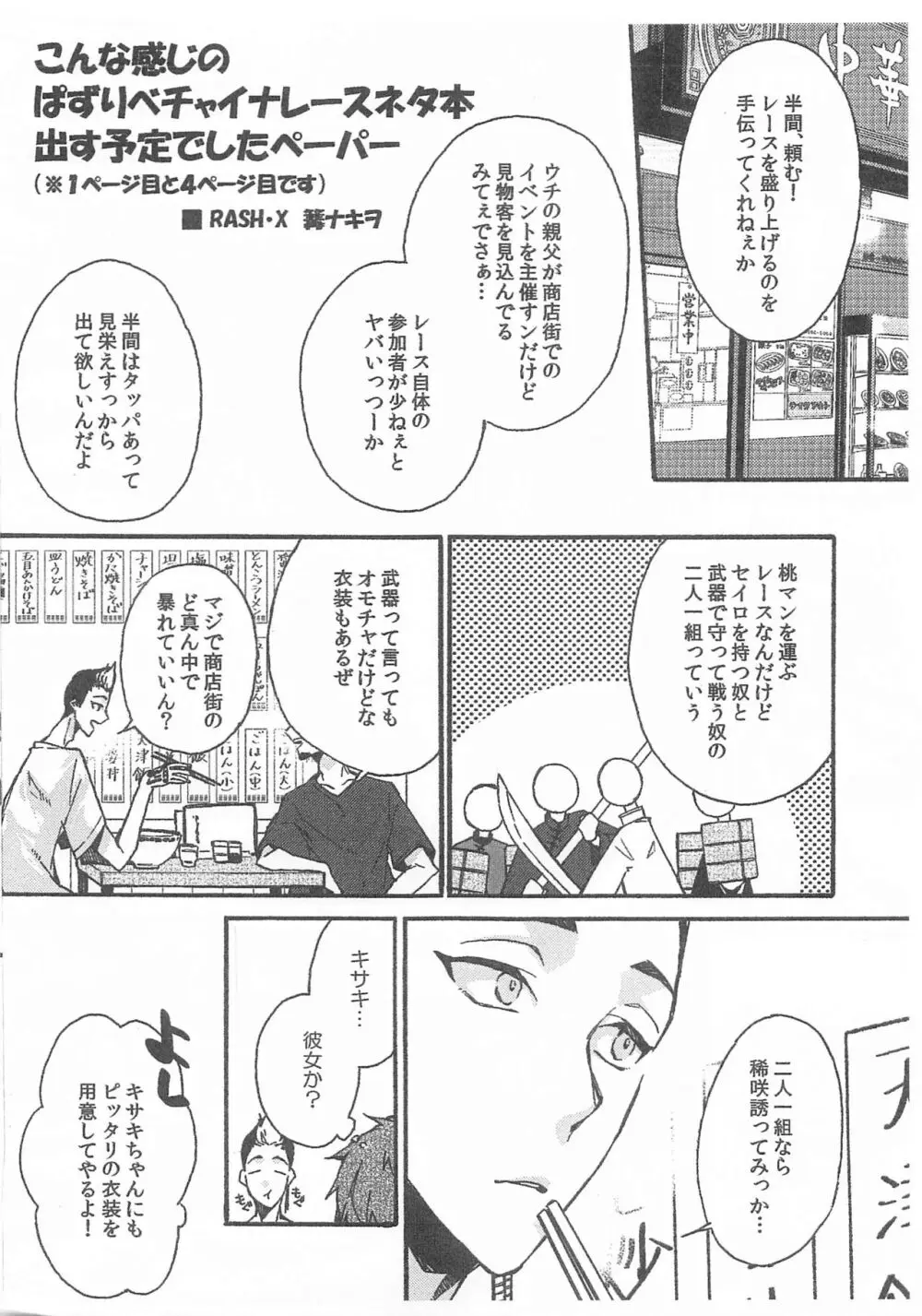 鉄太くんのすけべスイッチ Page.33