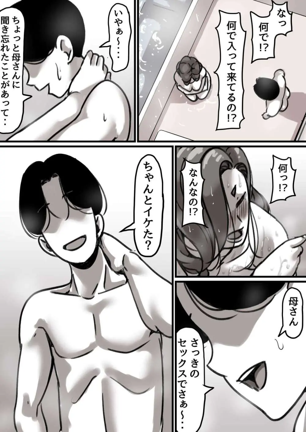 母と堕ちていく part2 Page.13