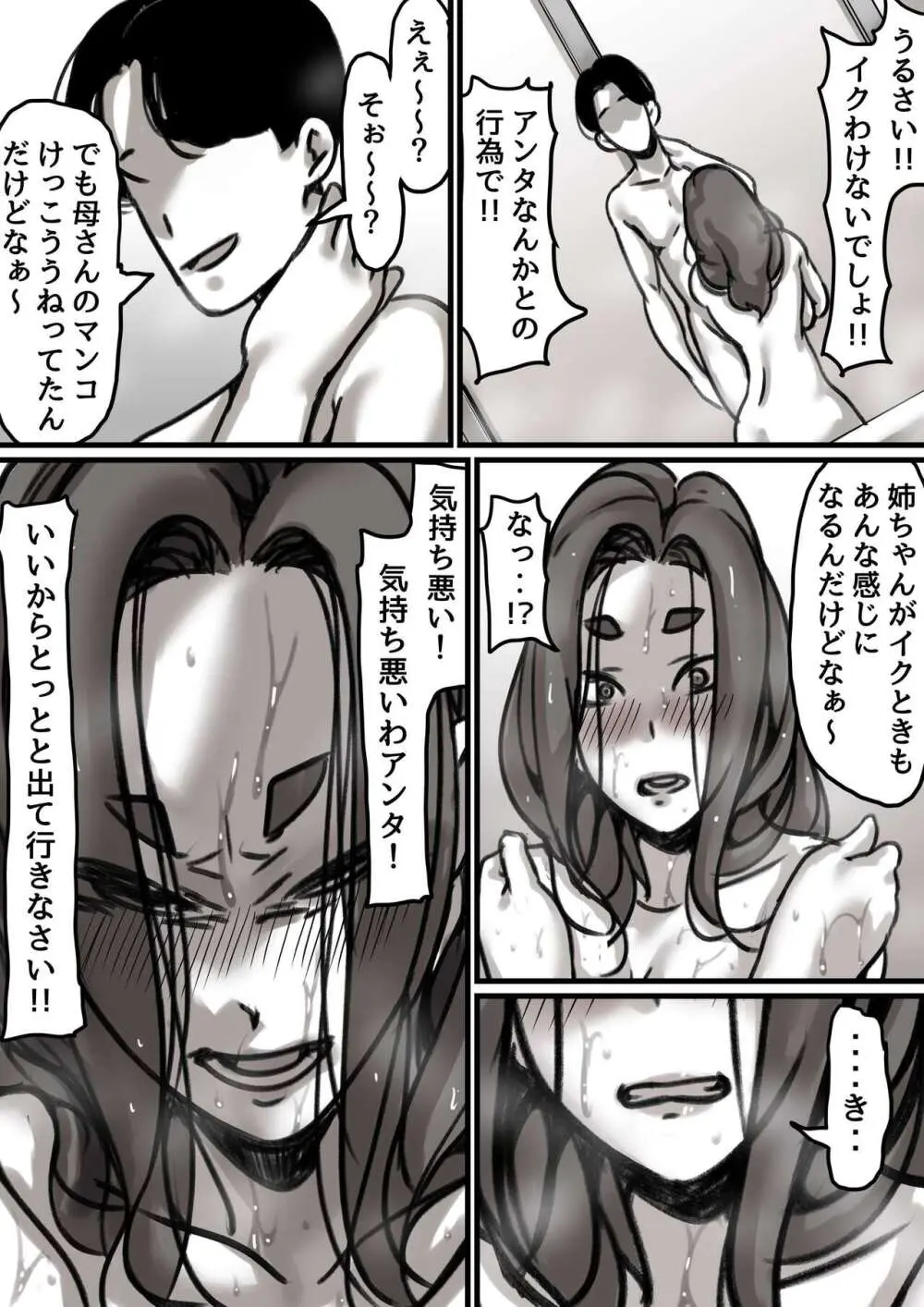 母と堕ちていく part2 Page.15