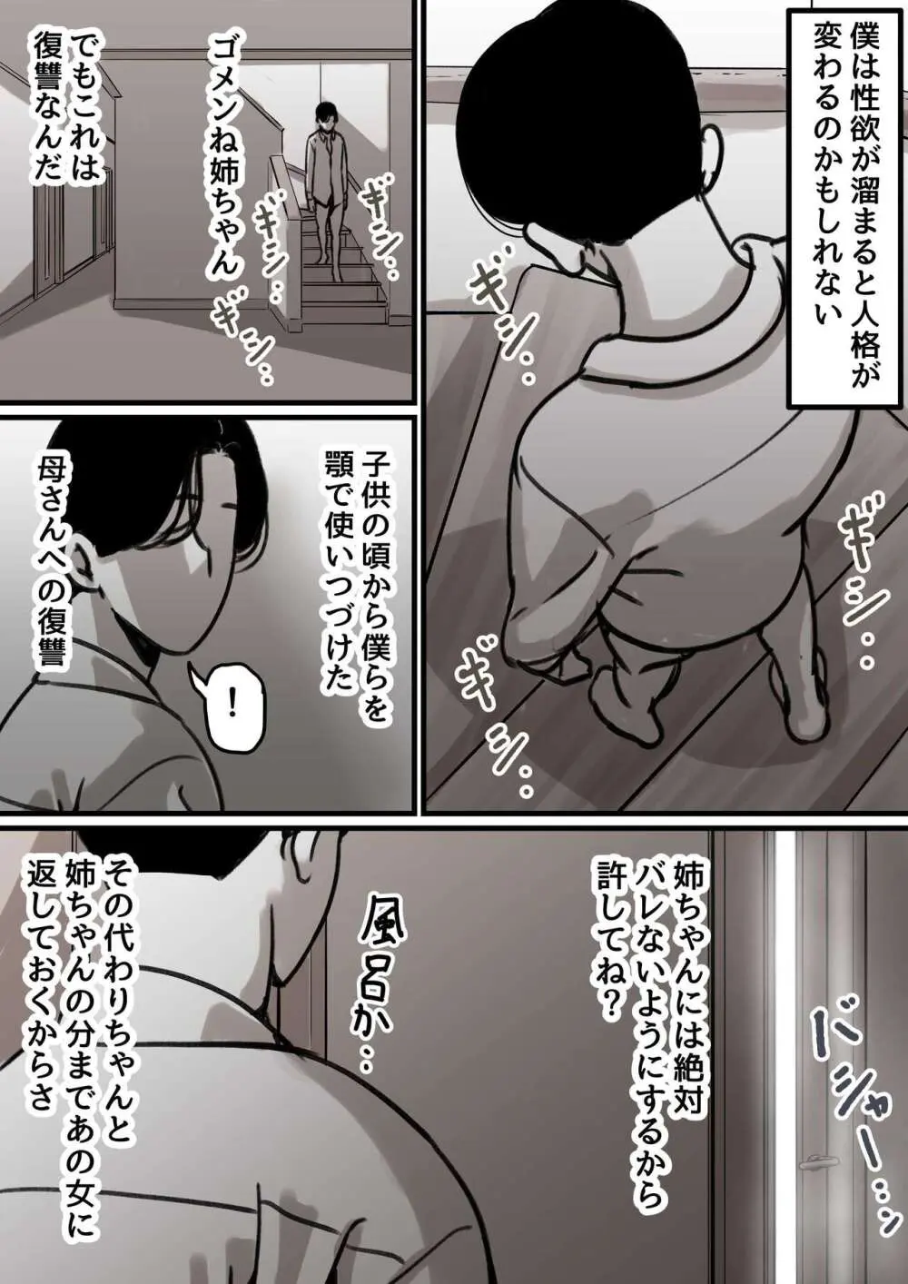 母と堕ちていく part2 Page.7