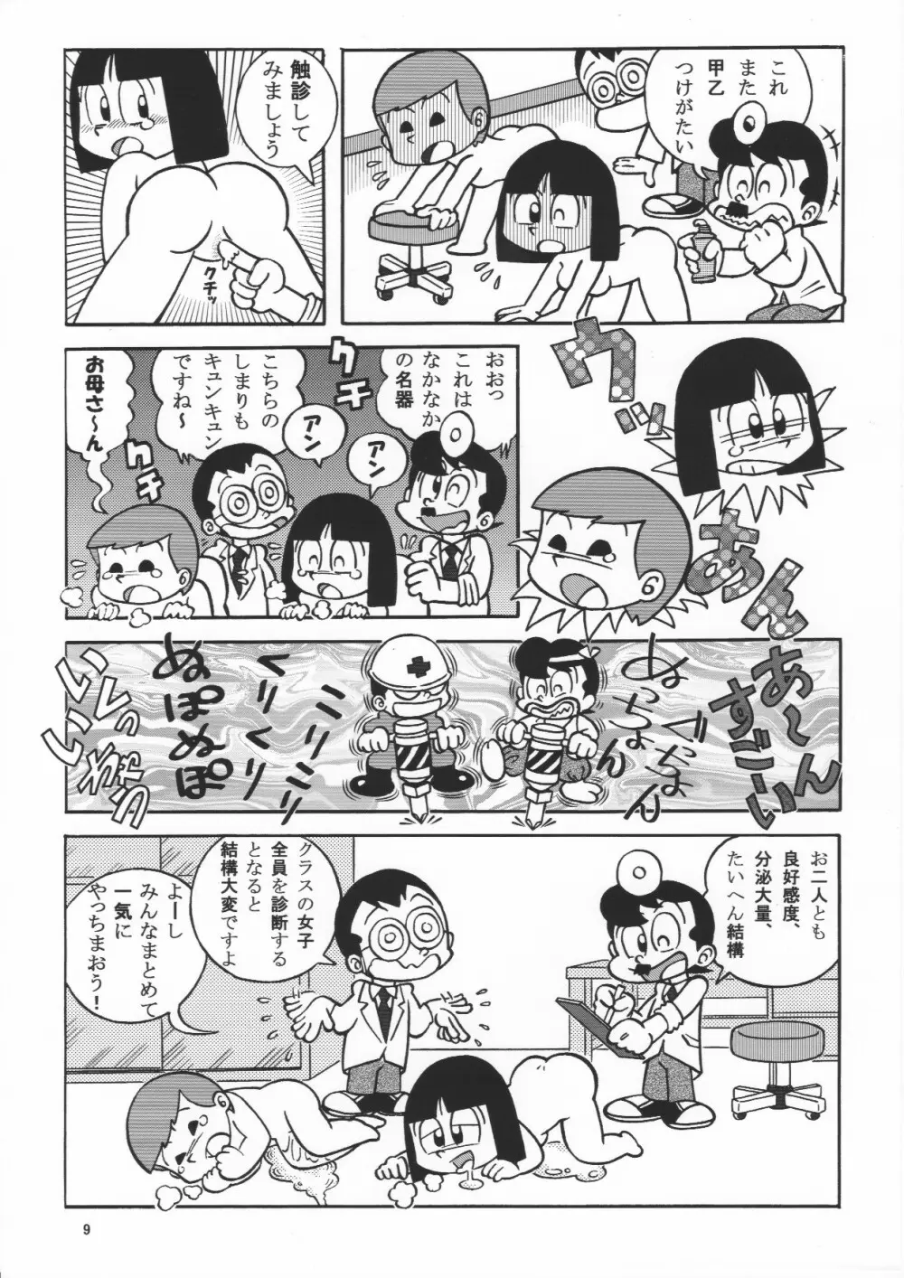 超過激！?健康診断でまいっちんぐ！！の巻 Page.9