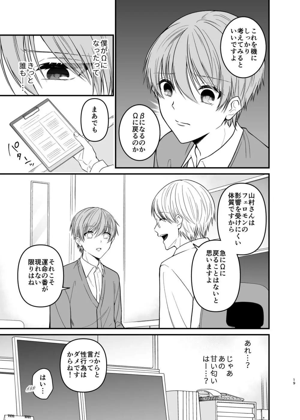 俺だけのΩ Page.19