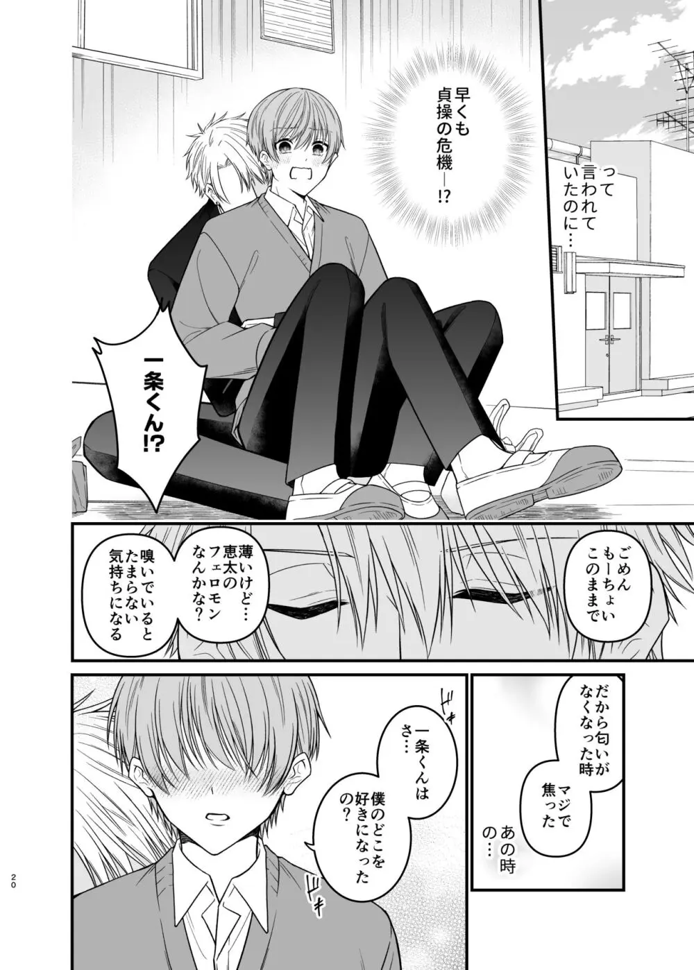 俺だけのΩ Page.20