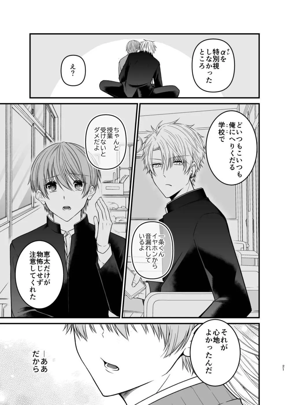 俺だけのΩ Page.21