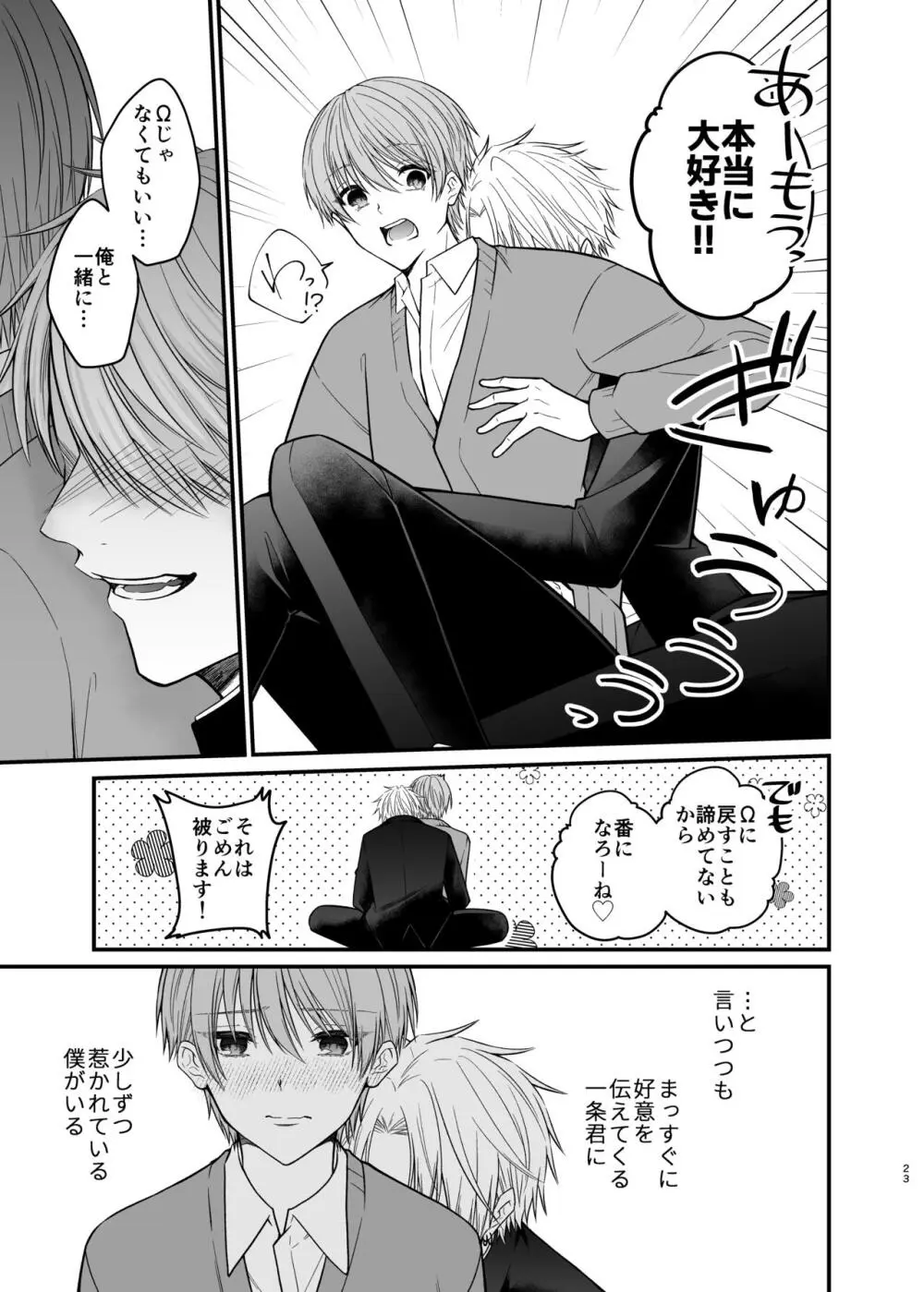 俺だけのΩ Page.23