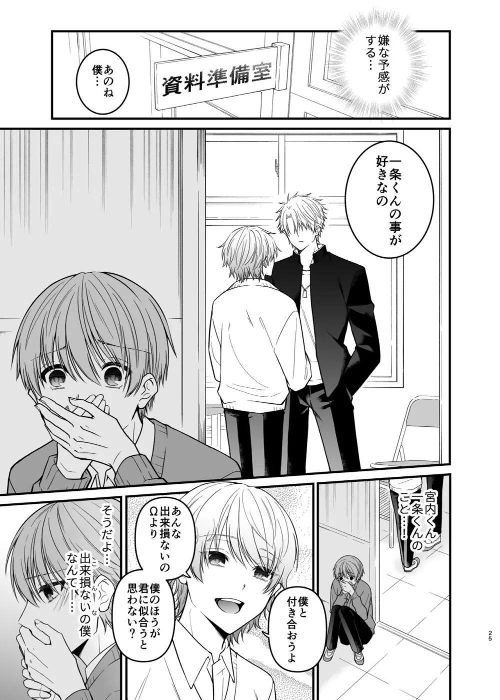 俺だけのΩ Page.25