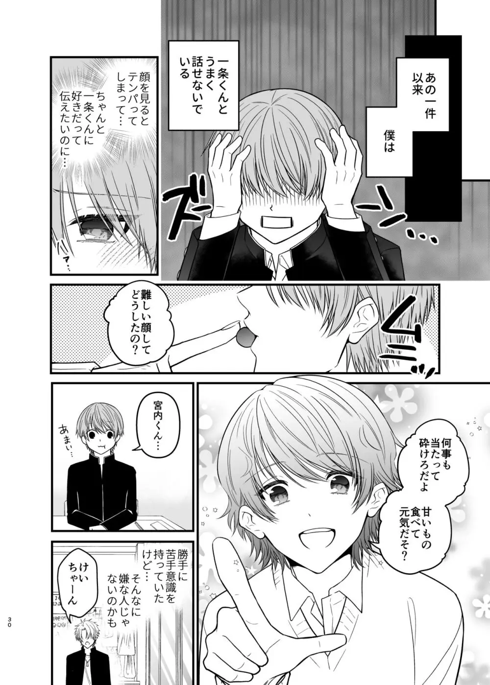 俺だけのΩ Page.30