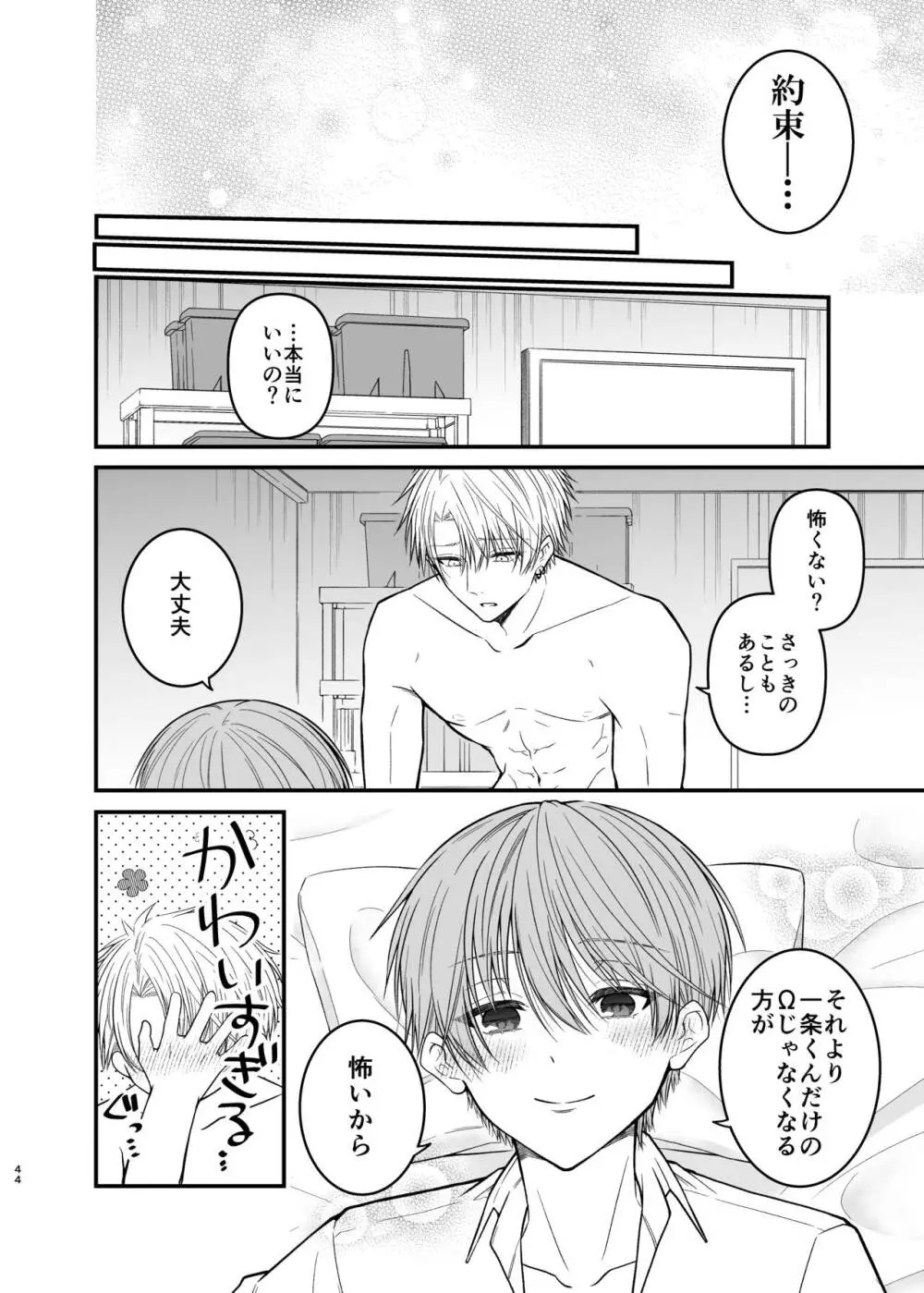 俺だけのΩ Page.44