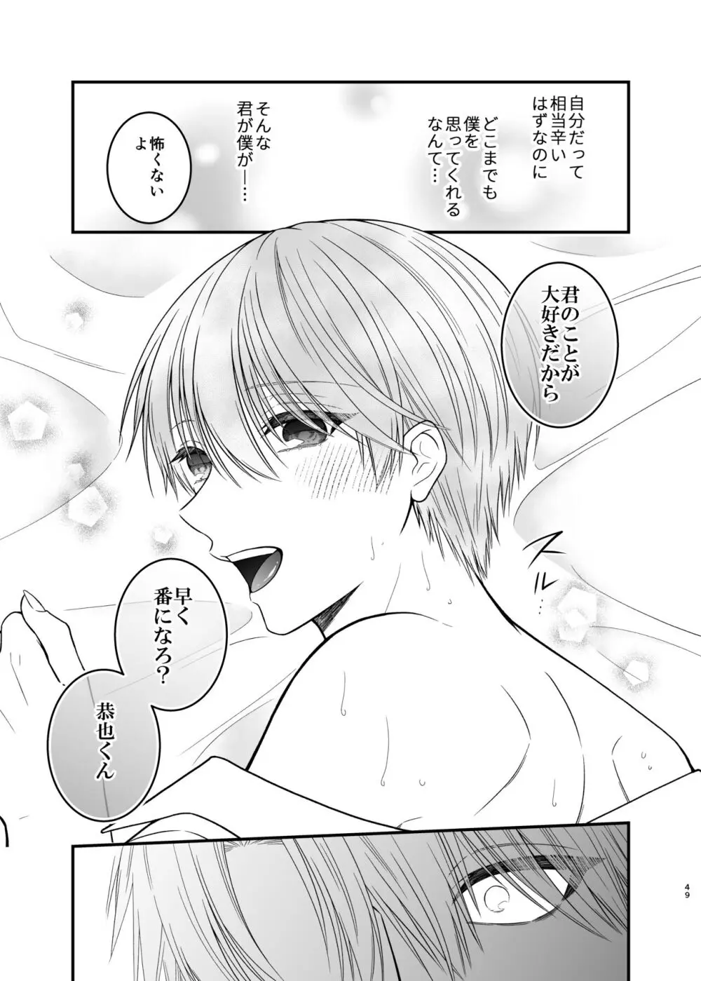 俺だけのΩ Page.49