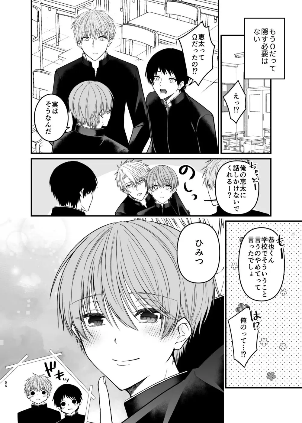 俺だけのΩ Page.56