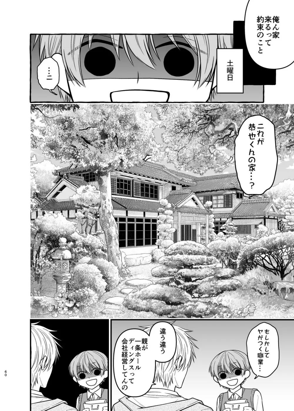 俺だけのΩ Page.60