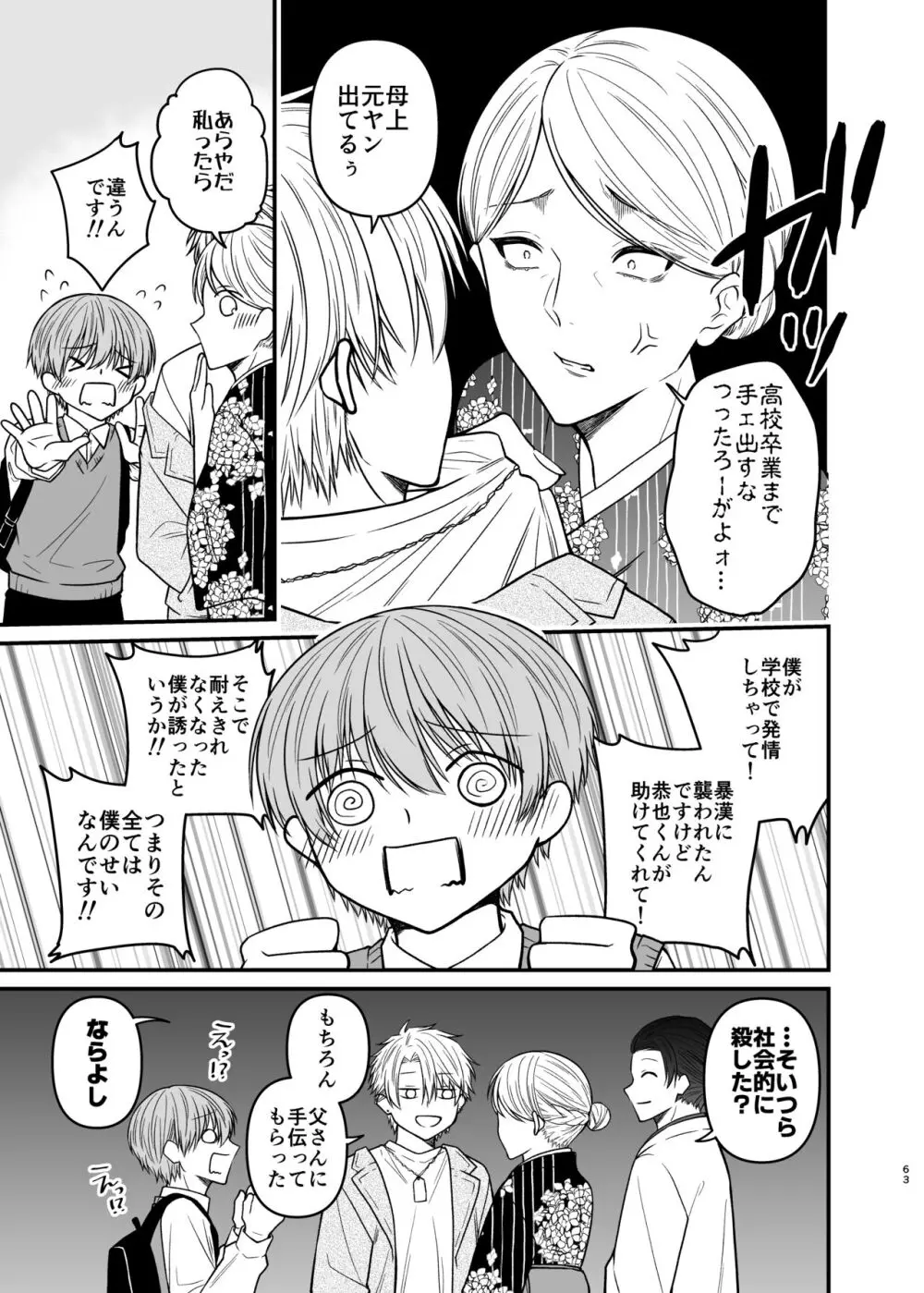 俺だけのΩ Page.63