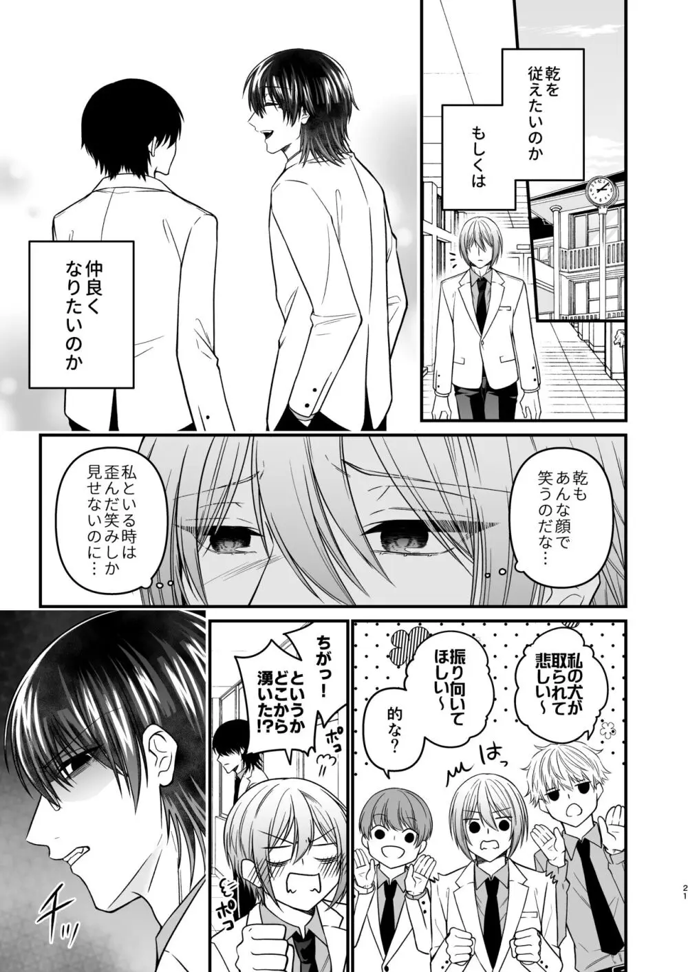 犬に喰われる Page.21