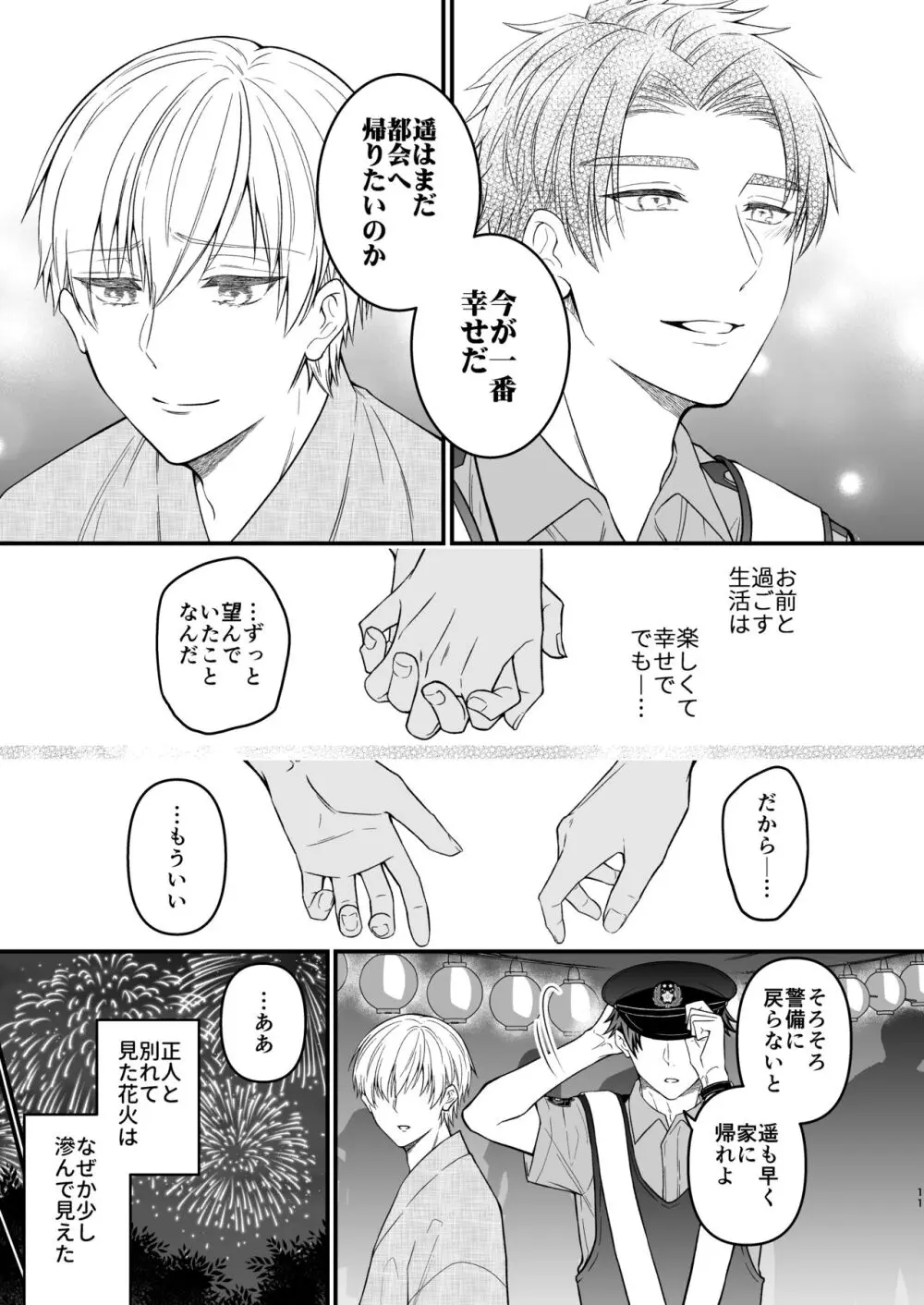 逃げられない檻のなかで Page.11