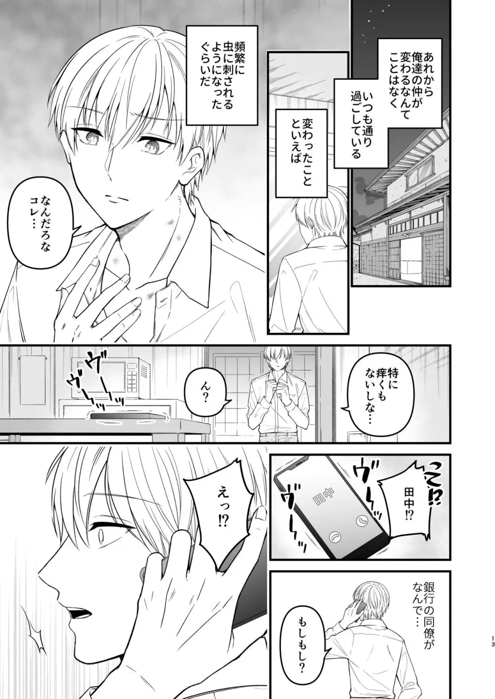 逃げられない檻のなかで Page.13