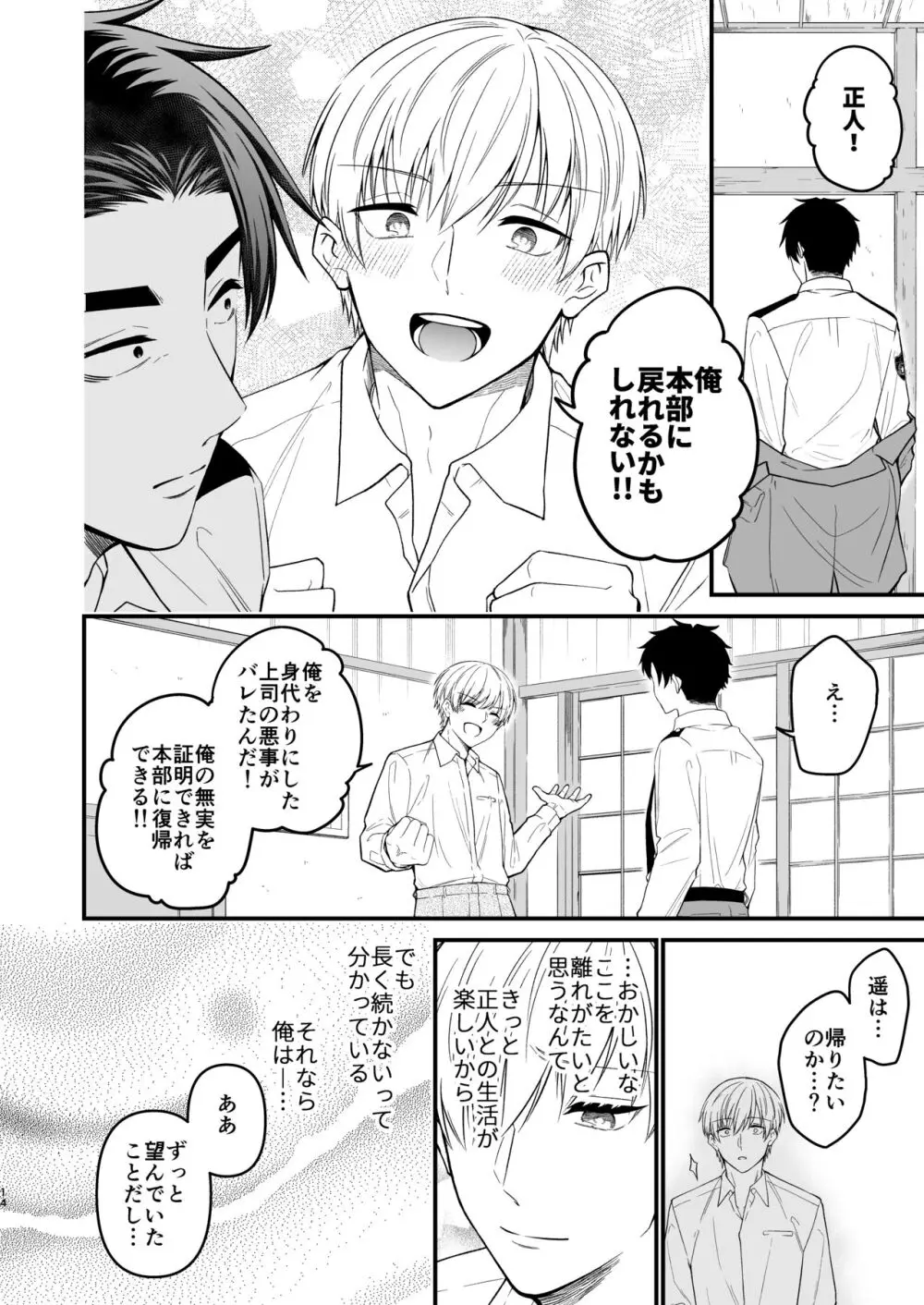 逃げられない檻のなかで Page.14