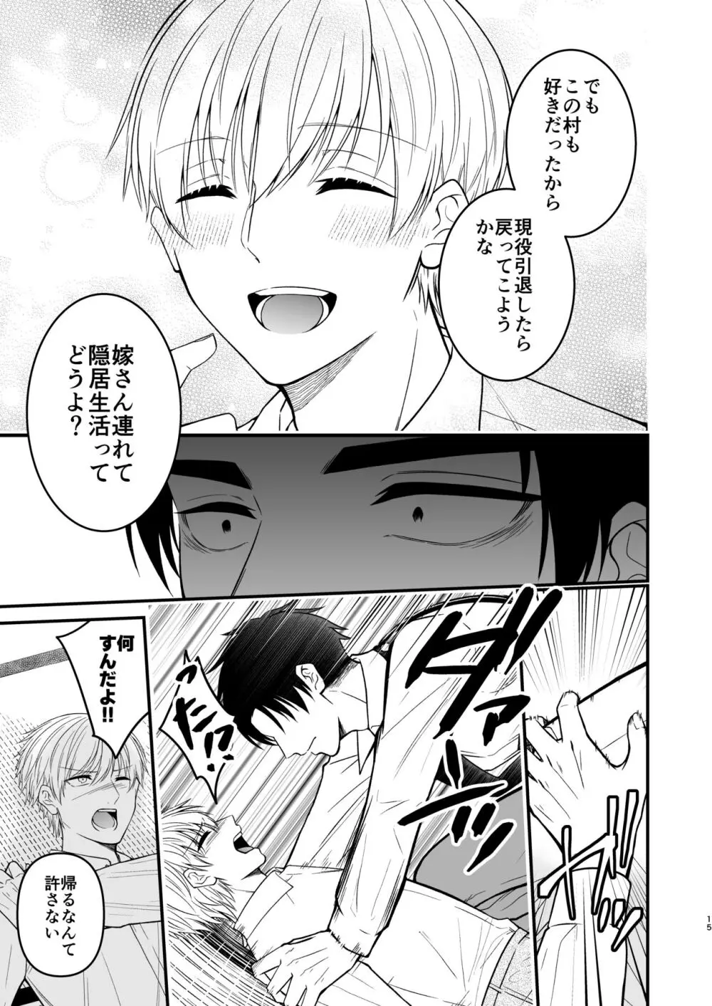 逃げられない檻のなかで Page.15