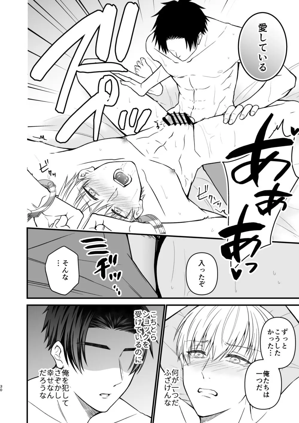 逃げられない檻のなかで Page.30