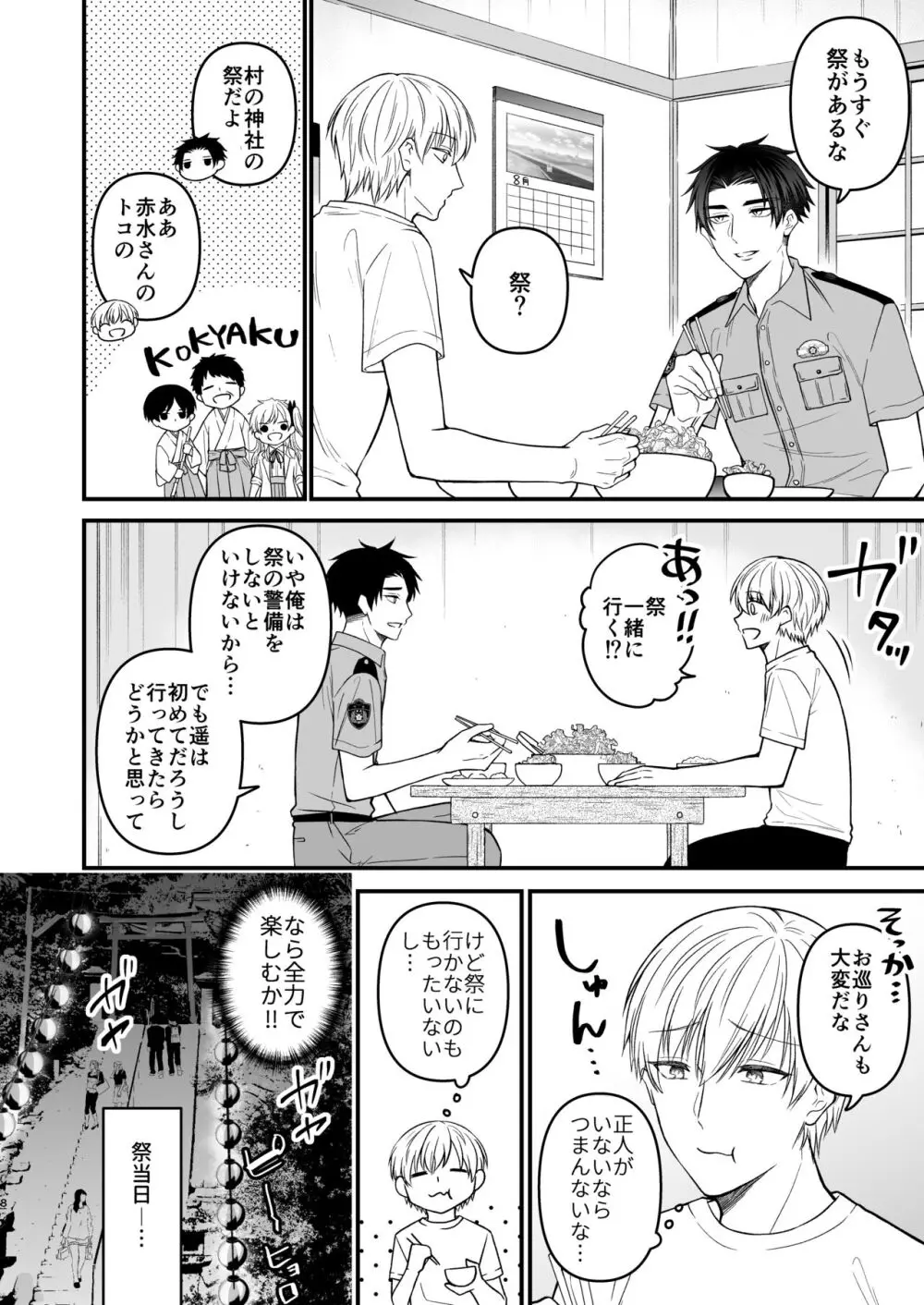 逃げられない檻のなかで Page.8