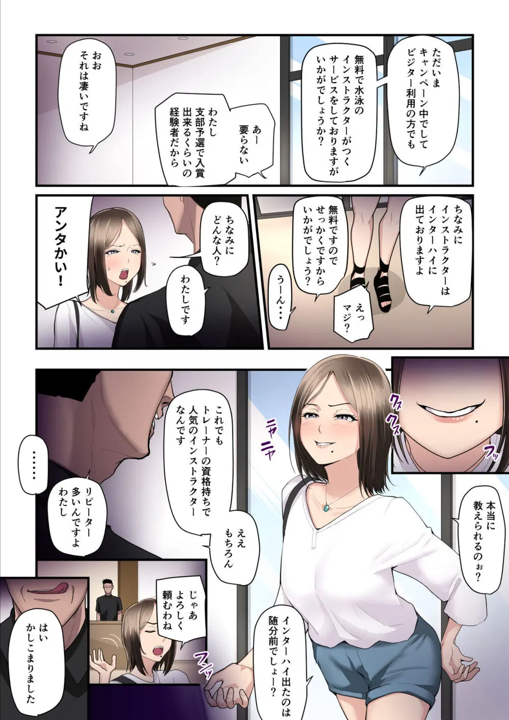 アソコのトレーナーは最高 Page.5