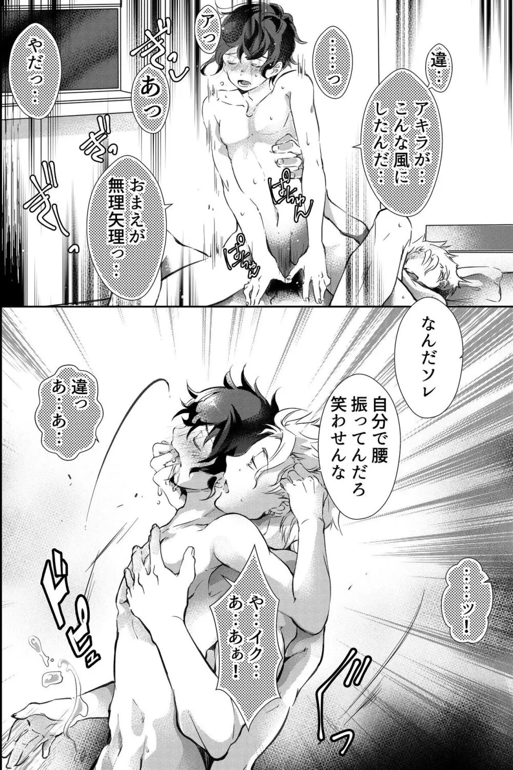 親友に喘がされたい～恋人とはできない強引エッチで乱されて～ Page.23