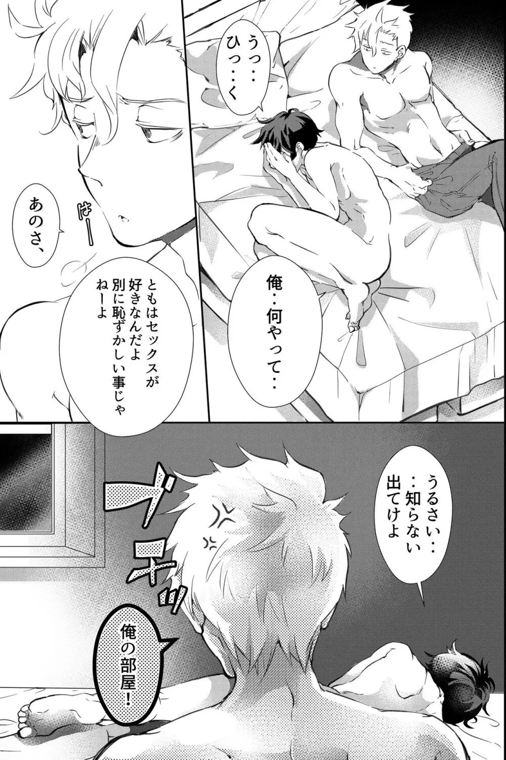 親友に喘がされたい～恋人とはできない強引エッチで乱されて～ Page.24