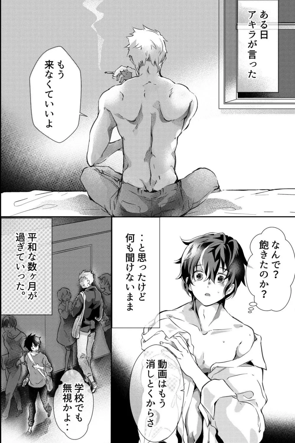 親友に喘がされたい～恋人とはできない強引エッチで乱されて～ Page.3