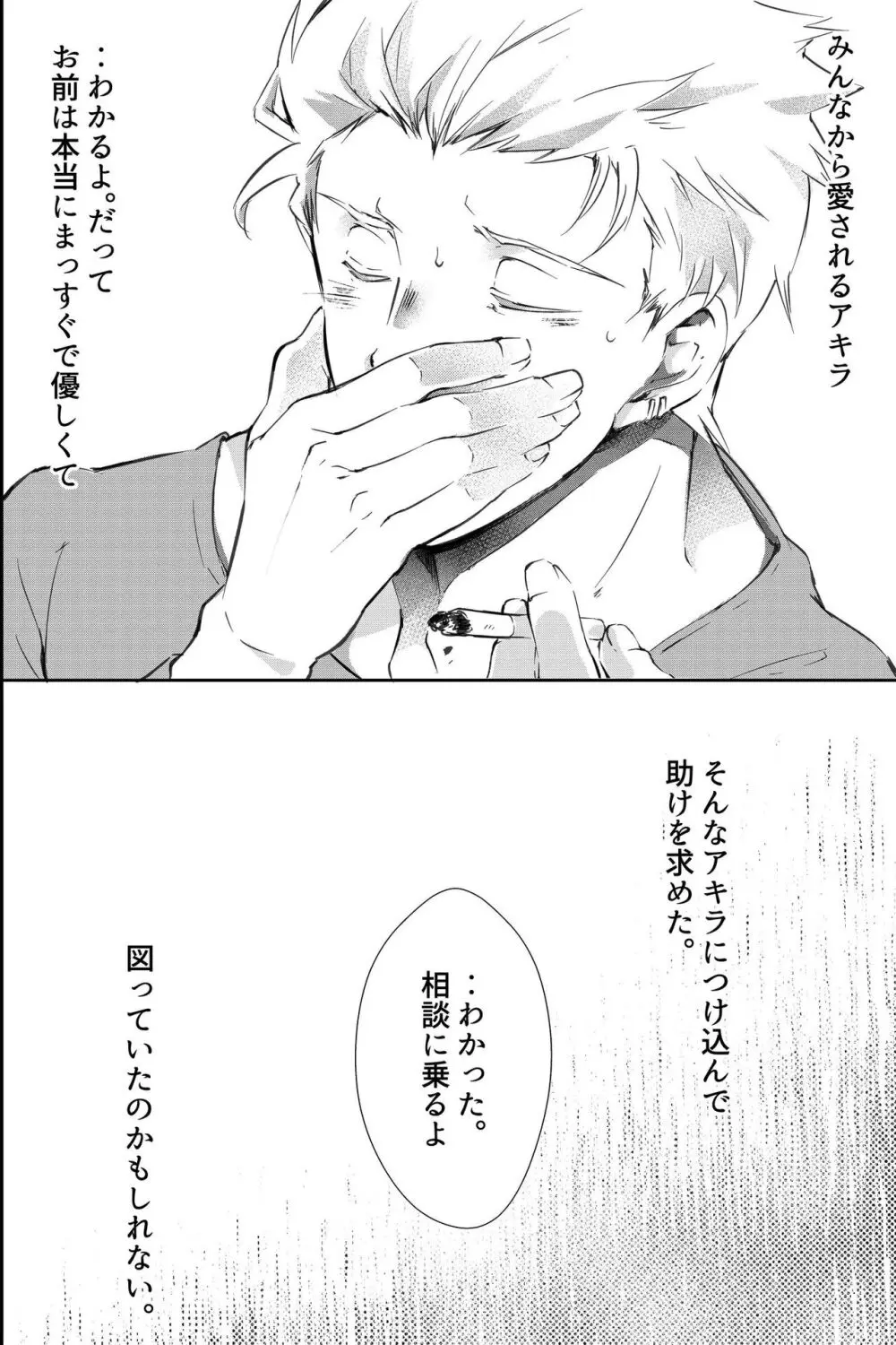 親友に喘がされたい～恋人とはできない強引エッチで乱されて～ Page.37