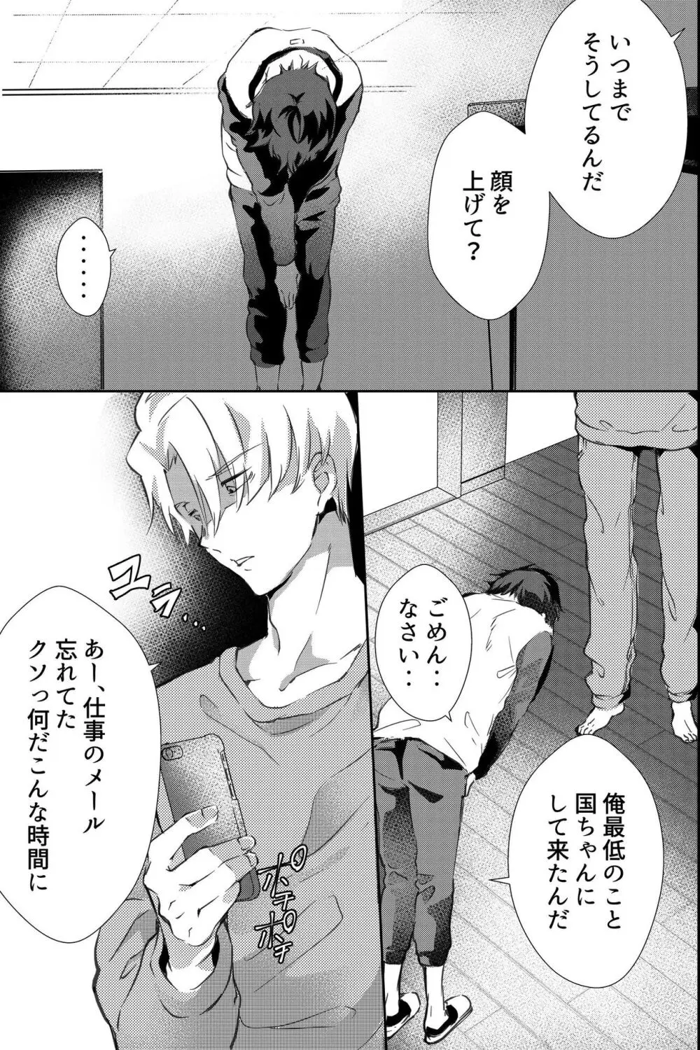 親友に喘がされたい～恋人とはできない強引エッチで乱されて～ Page.42