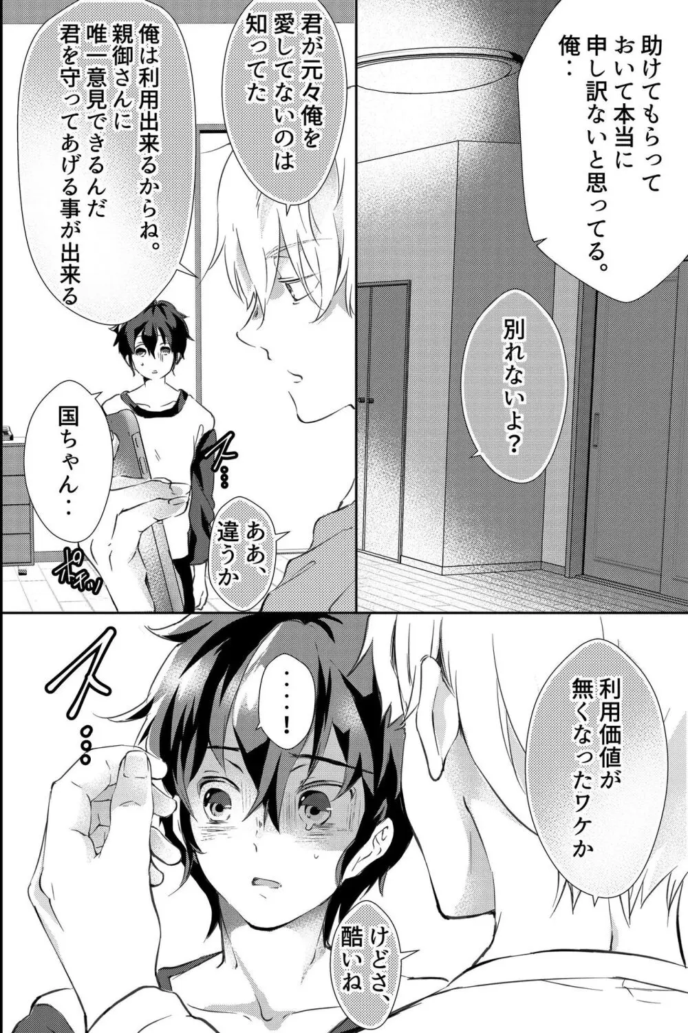 親友に喘がされたい～恋人とはできない強引エッチで乱されて～ Page.43