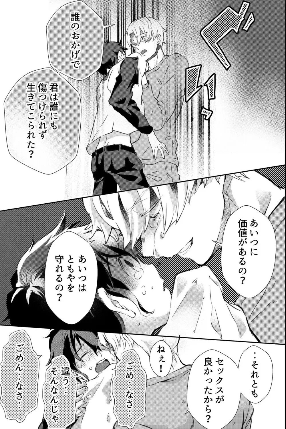 親友に喘がされたい～恋人とはできない強引エッチで乱されて～ Page.44