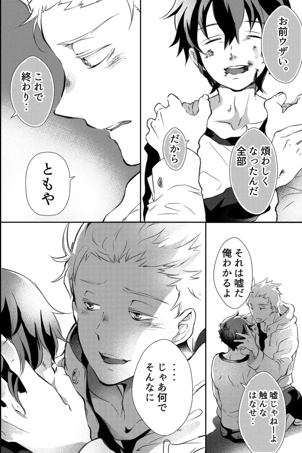 親友に喘がされたい～恋人とはできない強引エッチで乱されて～ Page.49