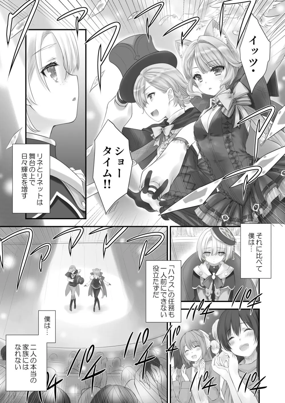 Love Marionette Magic Page.4