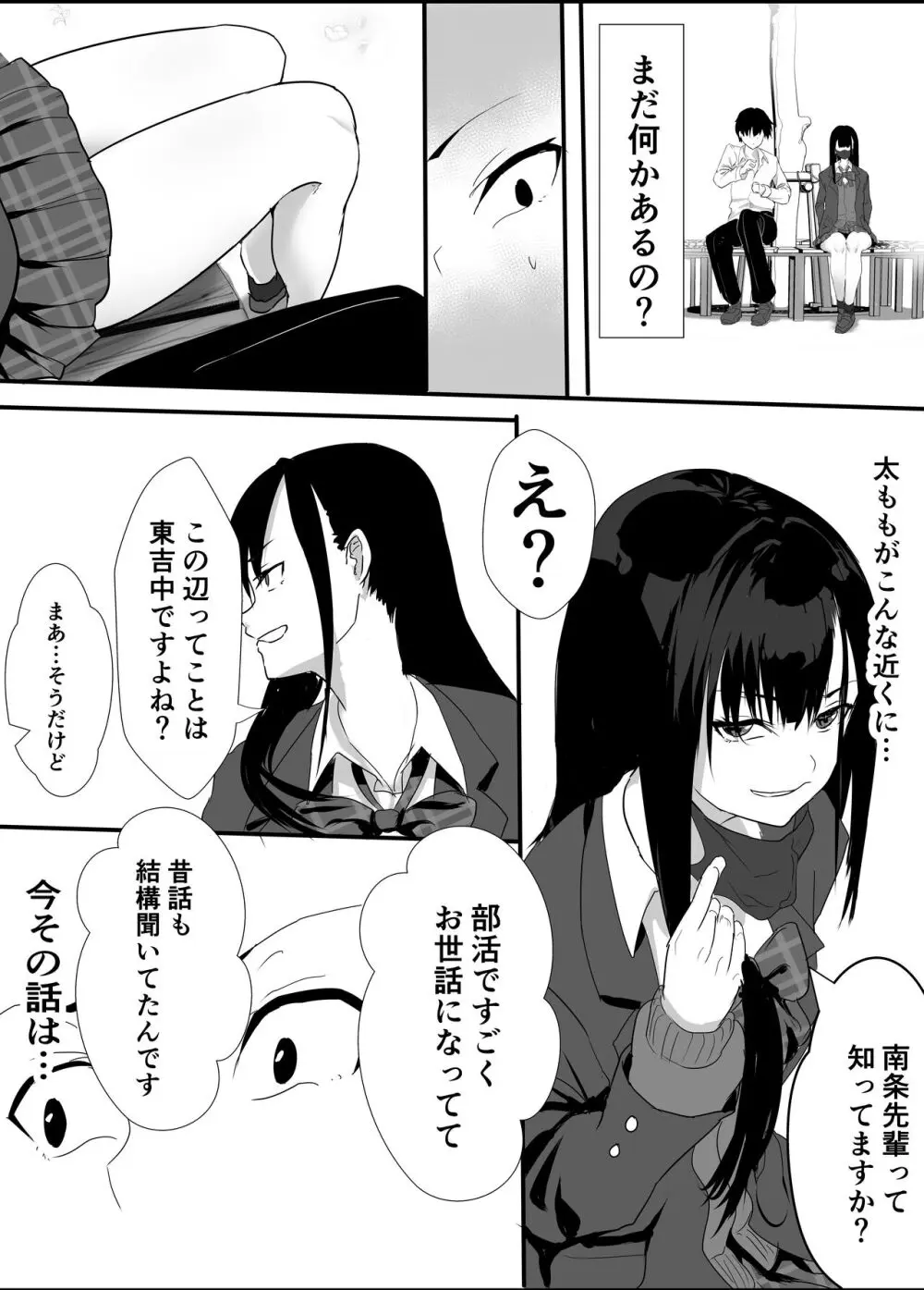 放課後公園のドスケベギャルは絶交中の幼馴染 Page.8